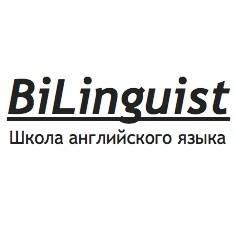 Школа английского языка Билингвист