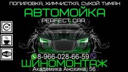 Автомойка Perfect car